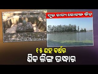 Video herunterladen: Archeological Remains Of Benisagar On Odisha Jharkhand Border-OTV Report