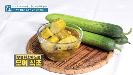 활용도 甲! 부종 해소 돕는 최적 조합 [오이 식초]