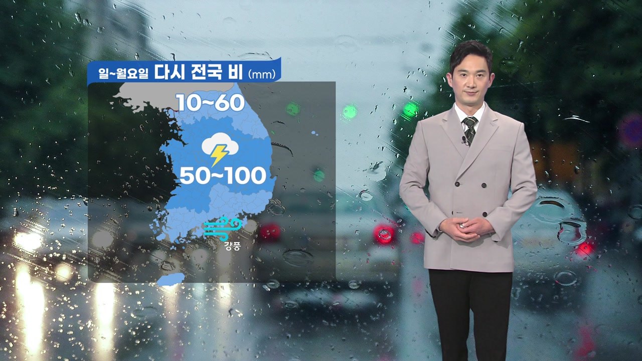 [날씨] 내일 전국 비...때 이른 더위 누그러져 / YTN