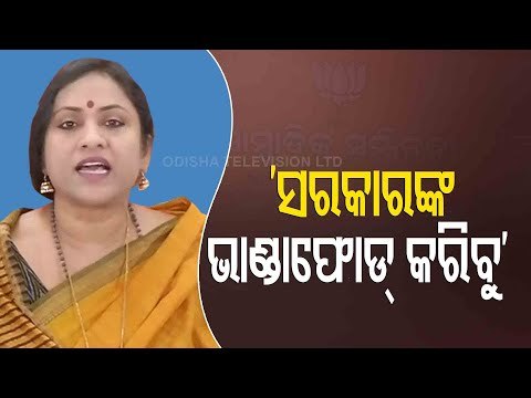 BJP BJD War Of Words Over Paddy Procurement In Odisha