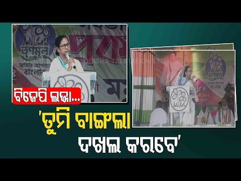 CM Mamata Banerjee Addresses Public At Nandigram
