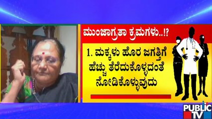 ಮಕ್ಕಳನ್ನು ಕೊರೋನಾ 3ನೇ ಅಲೆಯಿಂದ ಪಾರು ಮಾಡುವುದು ಹೇಗೆ..? Dr. Asha Benakappa Explains
