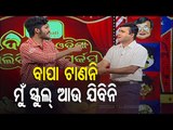 Special Episode Of The Great Odisha Political Circus