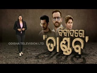 Khabar Jabar | Tandav Controversy-I&B Ministry Seeks Explanation From Amazon Prime Video