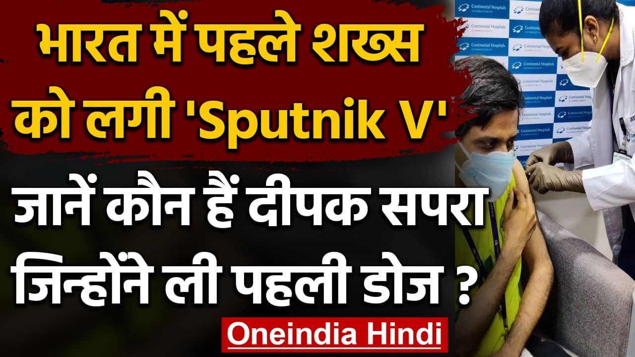 Corona से जंग में उतरा तीसरा हथियार, इन्हें लगा Sputnik-V का पहला टीका | वनइंडिया हिंदी