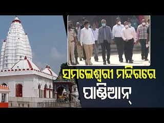 5T Secretary VK Pandian Visits Maa Samalei Temple In Sambalpur