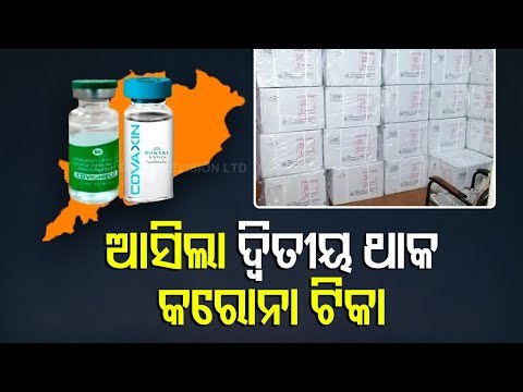 2nd Consignment Of Covishield Vaccine Reaches Odisha From Pune