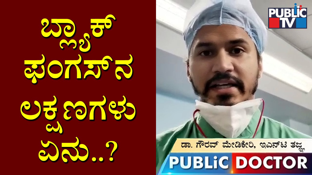 What Is Black Fungus..? What Are The Symptoms..? Dr. Gaurav Medikeri Explains