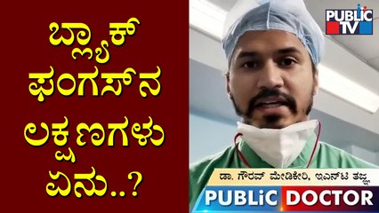 What Is Black Fungus..? What Are The Symptoms..? Dr. Gaurav Medikeri Explains
