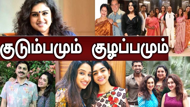 Vijaykumar ன் பிரம்மாண்ட குடும்பம், அதில்யுள்ள குழப்பம் | Vanitha Vijaykumar, Arun Vijay