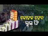 Breaking | School Fees Waived In Odisha Schools