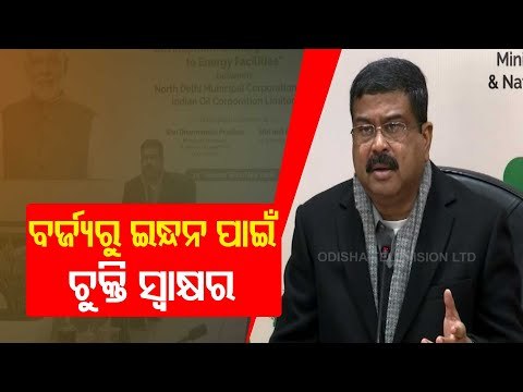 IOCL & North Delhi Municipal Body Sign Mou For Setting Up Waste To Energy Plant