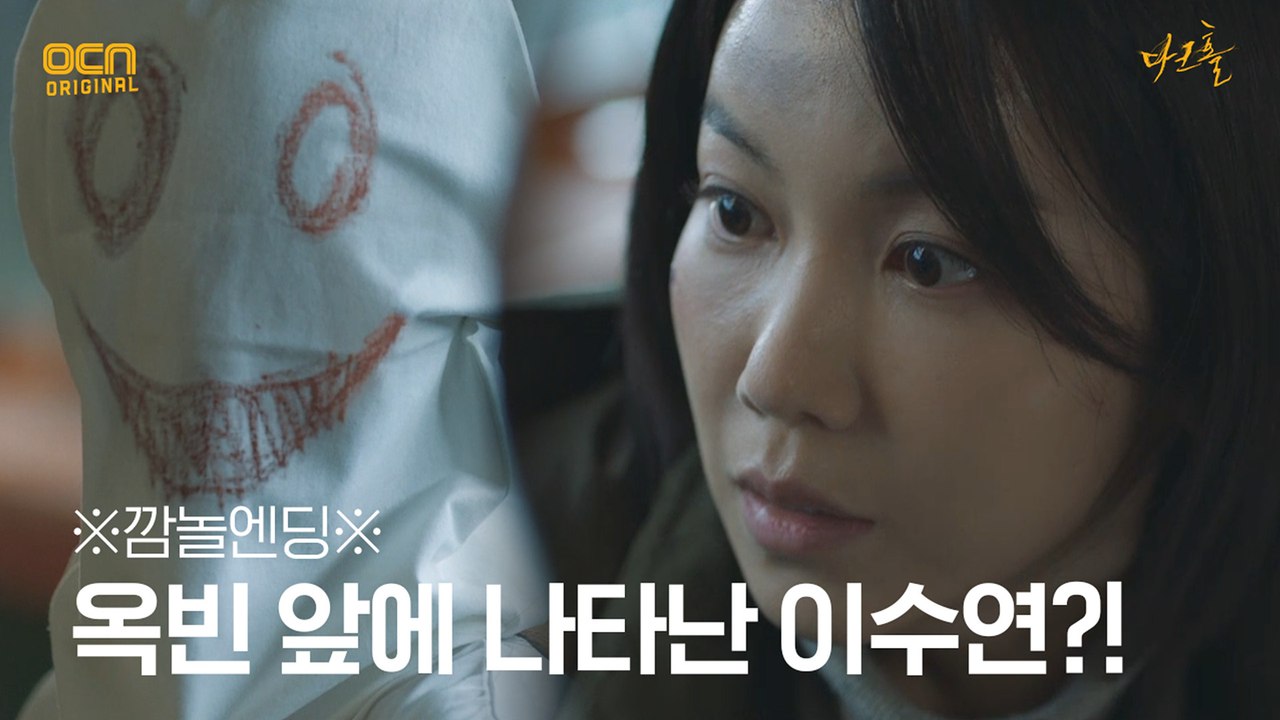 ※깜놀엔딩※ 이준혁-김옥빈 눈 앞에 나타난 이수연?! #스마일