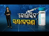 Khabar Jabar | Bharat Biotech Issues Guidelines For Taking Covaxin