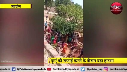 video story : कुएं की सफाई के दौरान धंसी मिट्टी, मजदूरों के दबे होने की आशंका