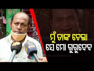 Rabi Mishra No More | Family Members Break Down, Colleague Pay Tributes