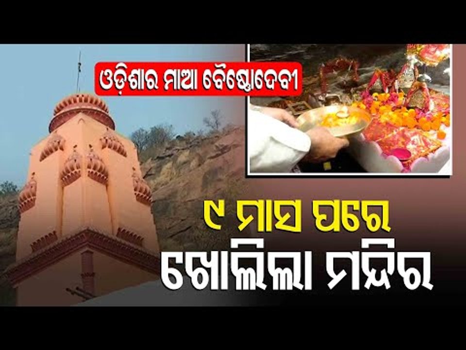 A Tour Into The Mata Vaishno Devi Mandir In Odisha's Rourkela