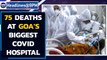 Covid-19: 75 patients died at Goa's biggest hospital in past four days| Oneindia News