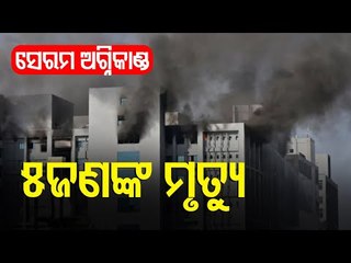5 Die After Fire Breaks Out In Serum Institute, Pune