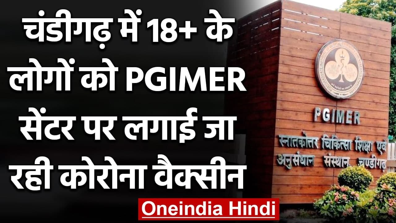 Coronavirus India Update: 18+ के लोगों को PGIME...