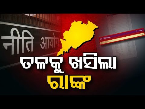 Odisha Slips Two Places Down In India Innovation Rankings