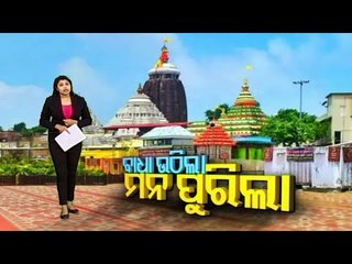 1st Day Of COVID Certificate Free Darshan In Srimandir-OTV Report