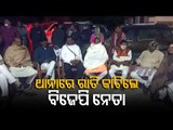 Paddy Procurement Woes - BJP Leaders Stage Night-Long Protest Infront Of Sambalpur Town PS