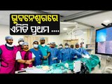 AIIMS Bhubaneswar Sees First Micro Leadless Pacemaker Surgery