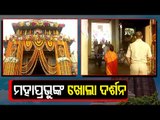 Jagannath Darshan Underway Smoothly At Puri Srimandir