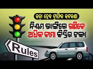 Special Story  | MV Act-More Premium For Vehicle Insurance For Traffic Violators