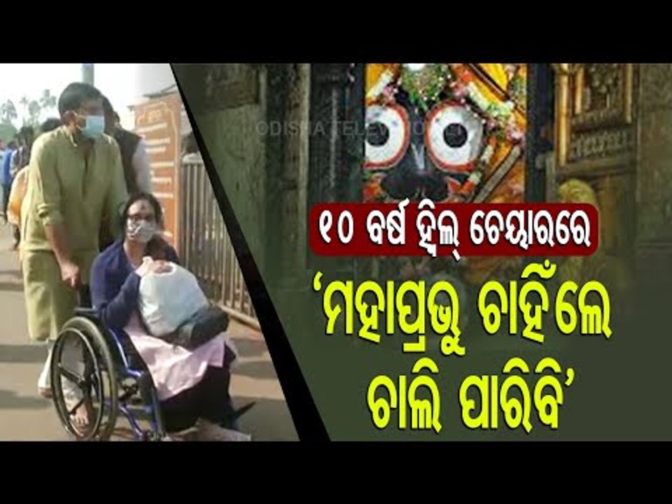 Jagannath Devotion Soothes All Disability, Says Devotee
