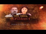 Pardaphas Ep 102 | 19 Jan 2021 | ପାପ ପ୍ରଣୟ ପରିଣାମ