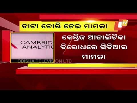 Data Theft-CBI Files FIR Against Cambridge Analytica