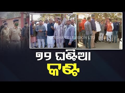 Paddy Procurement Issue-BJP Intensifies Stir Against Odisha Govt In Sambalpur