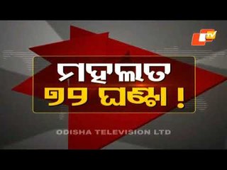 News@9 Discussion 22 January 2021: 72 Hours Ultimatum