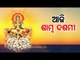 Women Offer Prayers To Sun God On 'Samba Dashami'