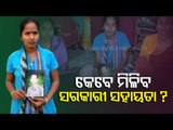 Family Awaits Government Aid In Odisha's Rayagada