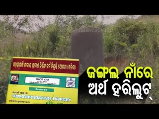 Massive Irregularities Alleged In MGNREGA Scheme In Ganjam