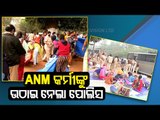 ANM Protest | Police Forcibly Disperse & Pick Up Protesting ANM Workers In Bhubaneswar