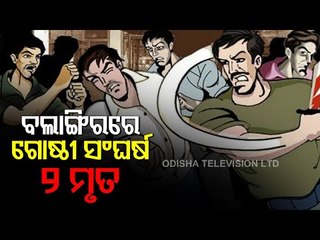Several Killed In Group Clash In Bolangir, Odisha