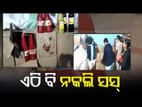 Duplicate Sauce Manufacturing Unit Busted In Berhampur