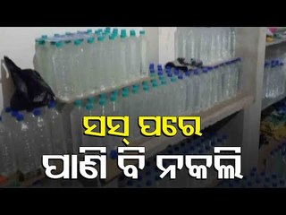 Fake Water Bottling Unit  Unearthed In Berhampur