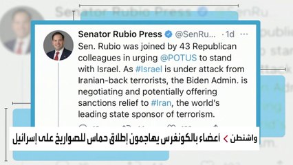 أعضاء بالكونغرس بايدن يطالبون بإنهاء المفاوضات النووية بسبب دعم إيران لحماس