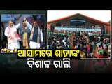 Amit Shah Urges Assamese To Give BJP 5 More Years, Promises To Make Flood-free Assam