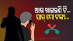 Youths In Koraput Duped Rs 73K By Cyber Frauds-OTV Report