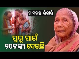 Ram Temple Fund Collection Drive-Beggars & Daily Wagers In Sambalpur Donate Money
