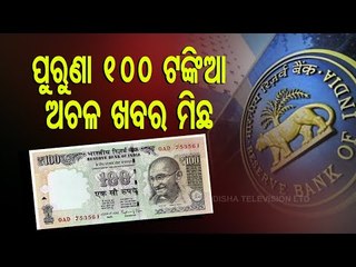 Withdrawal Of Old Rs 100, 10, 5 Banknotes; RBI Responds