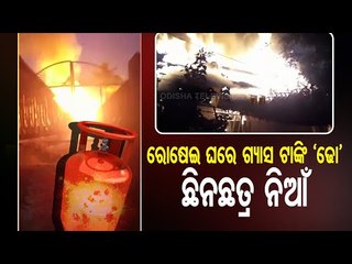 Watch-Suspected LPG Cylinder Blast Guts House In Kendrapara