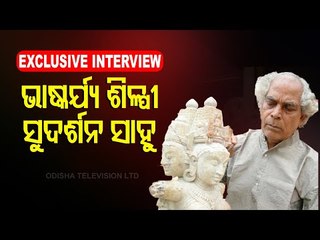 Sculptor Sudarshan Sahoo Nominated For Padma Vibhushan-OTV Discussion