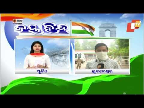 Governor Prof Ganeshi Lal To Unfurl Tricolour On 72nd Republic Day At Gandhi Marg In Bhubaneswar